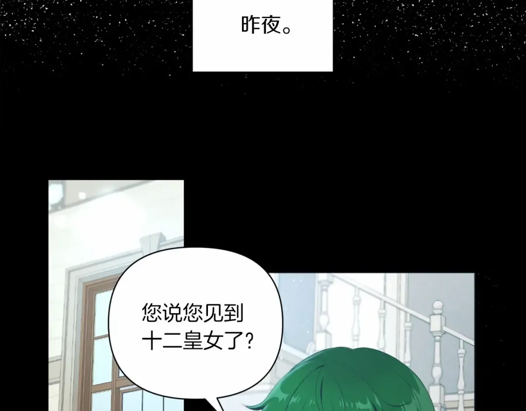 第4话 选“她”为剑 第46页