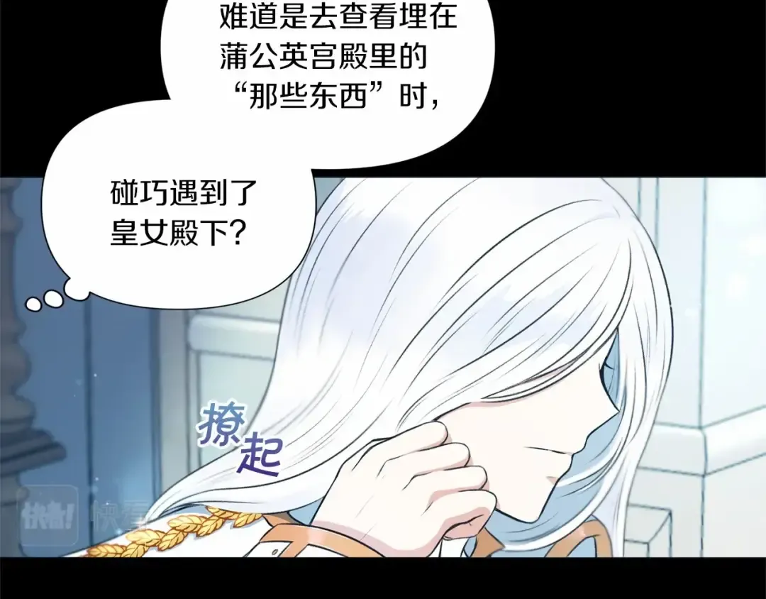 第4话 选“她”为剑 第50页