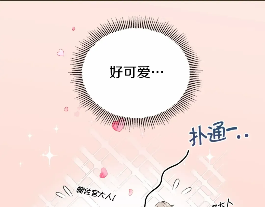第4话 选“她”为剑 第87页