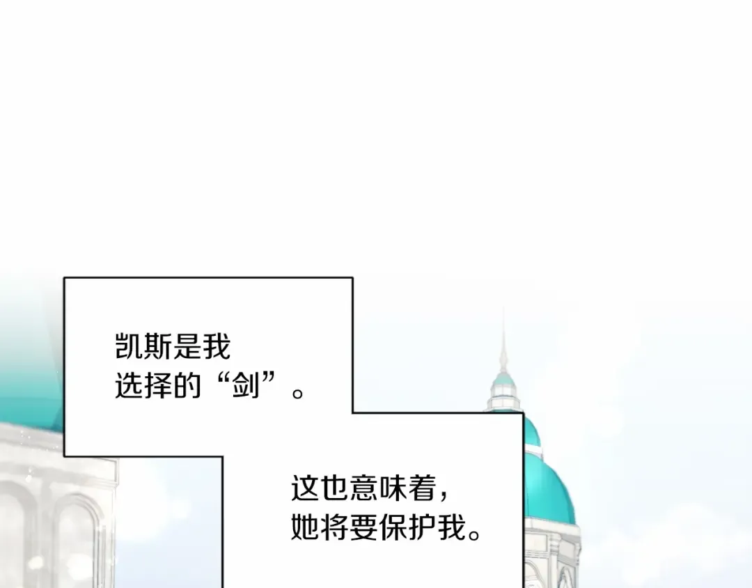 第5话 我一定会守护好皇女殿下 第6页
