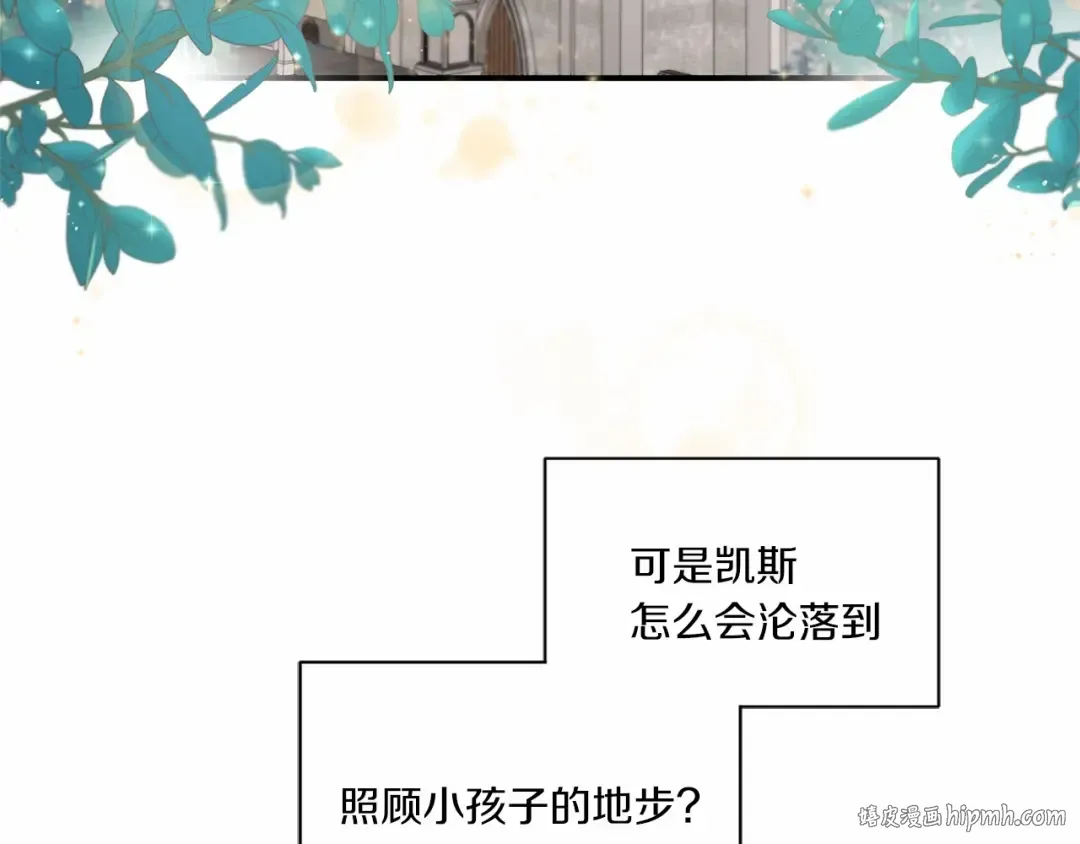 第5话 我一定会守护好皇女殿下 第8页