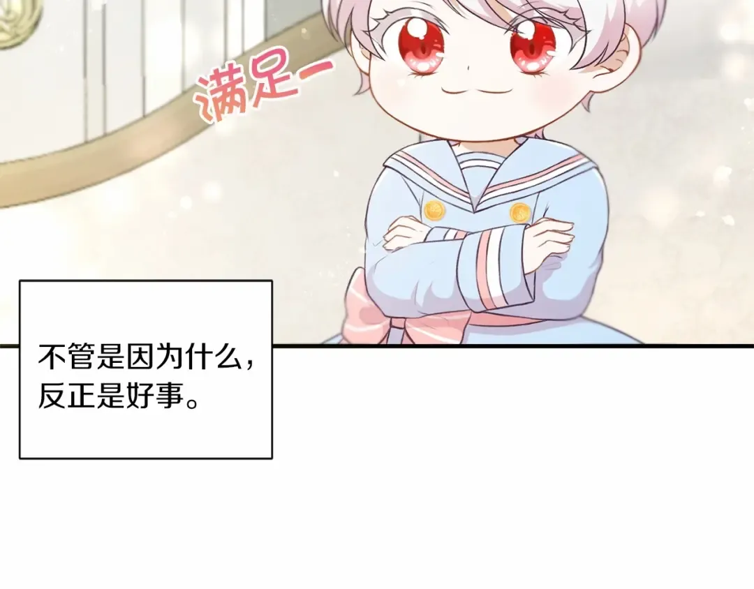 第5话 我一定会守护好皇女殿下 第10页