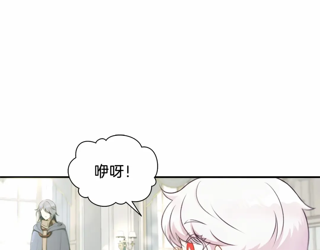 第5话 我一定会守护好皇女殿下 第11页