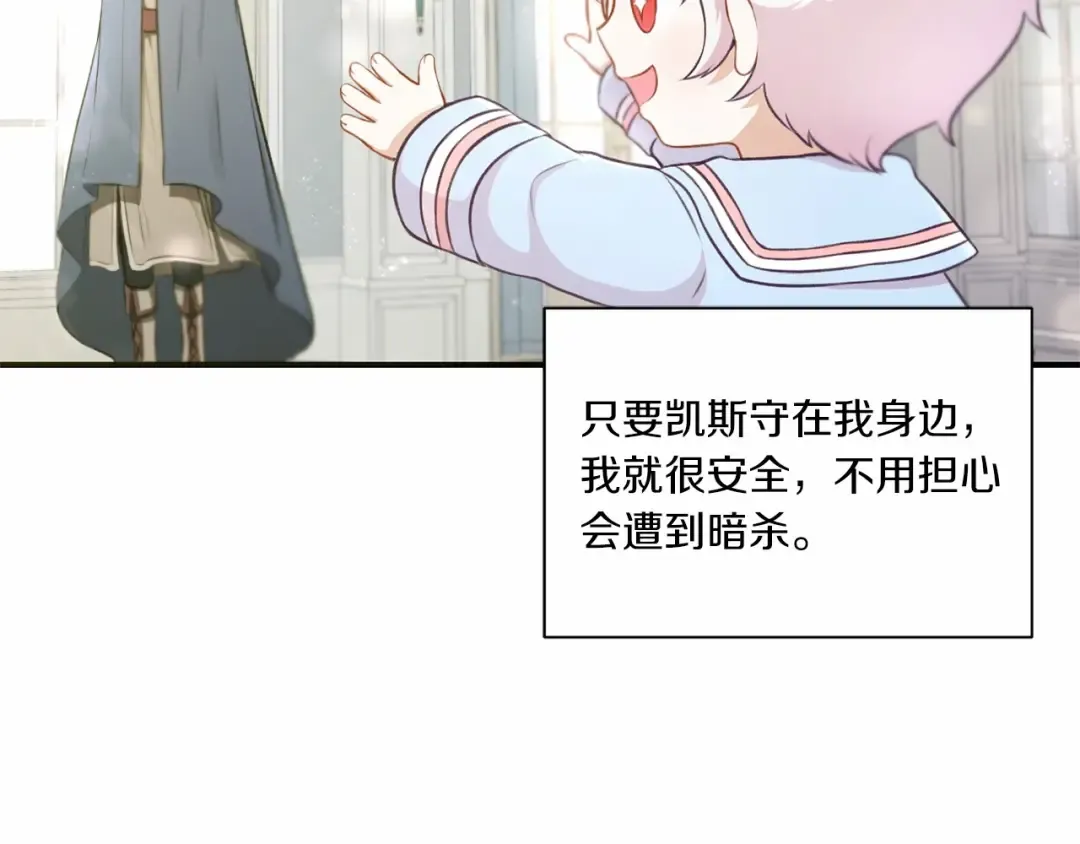 第5话 我一定会守护好皇女殿下 第12页