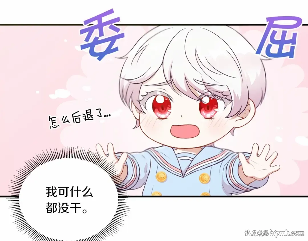 第5话 我一定会守护好皇女殿下 第16页