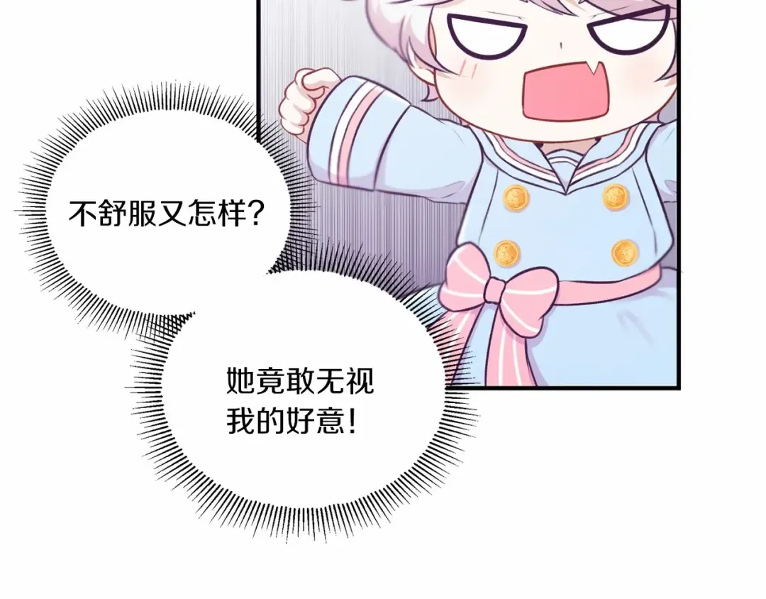 第5话 我一定会守护好皇女殿下 第23页