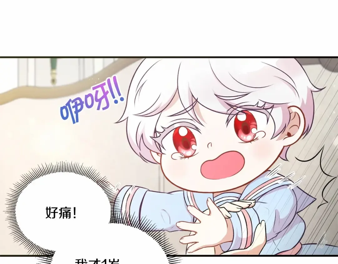 第5话 我一定会守护好皇女殿下 第33页