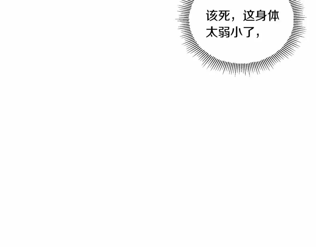 第5话 我一定会守护好皇女殿下 第36页