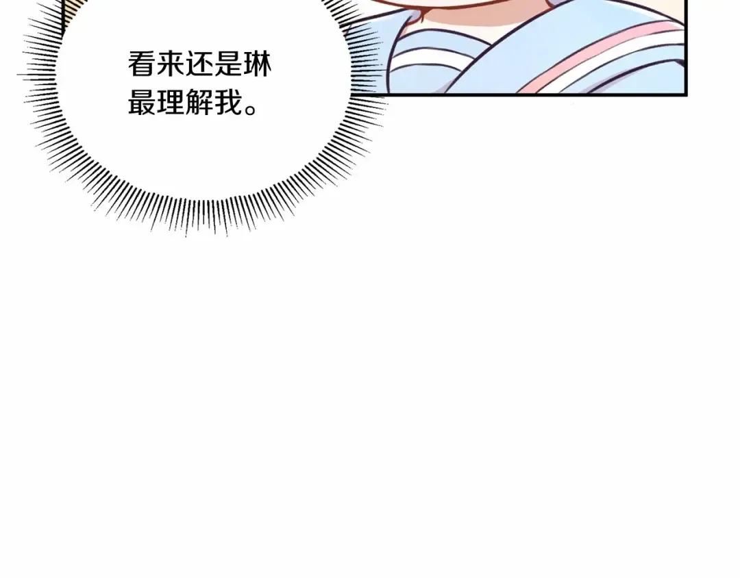 第5话 我一定会守护好皇女殿下 第42页