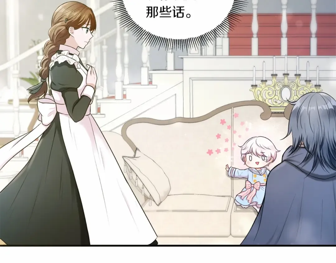 第5话 我一定会守护好皇女殿下 第45页