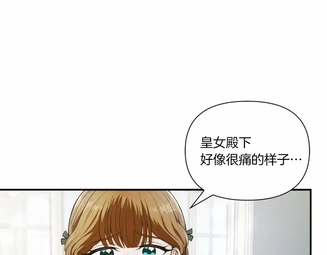 第5话 我一定会守护好皇女殿下 第46页