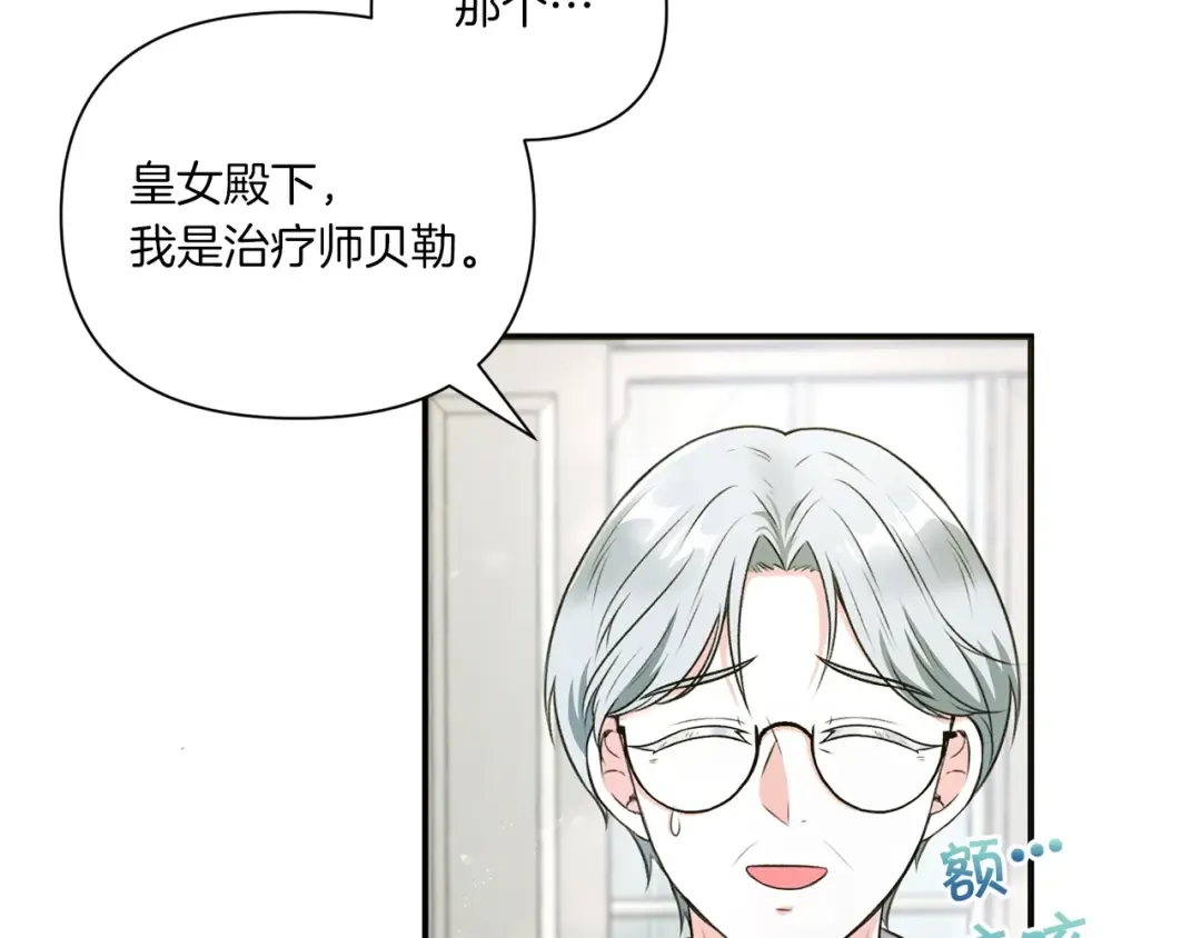 第5话 我一定会守护好皇女殿下 第59页