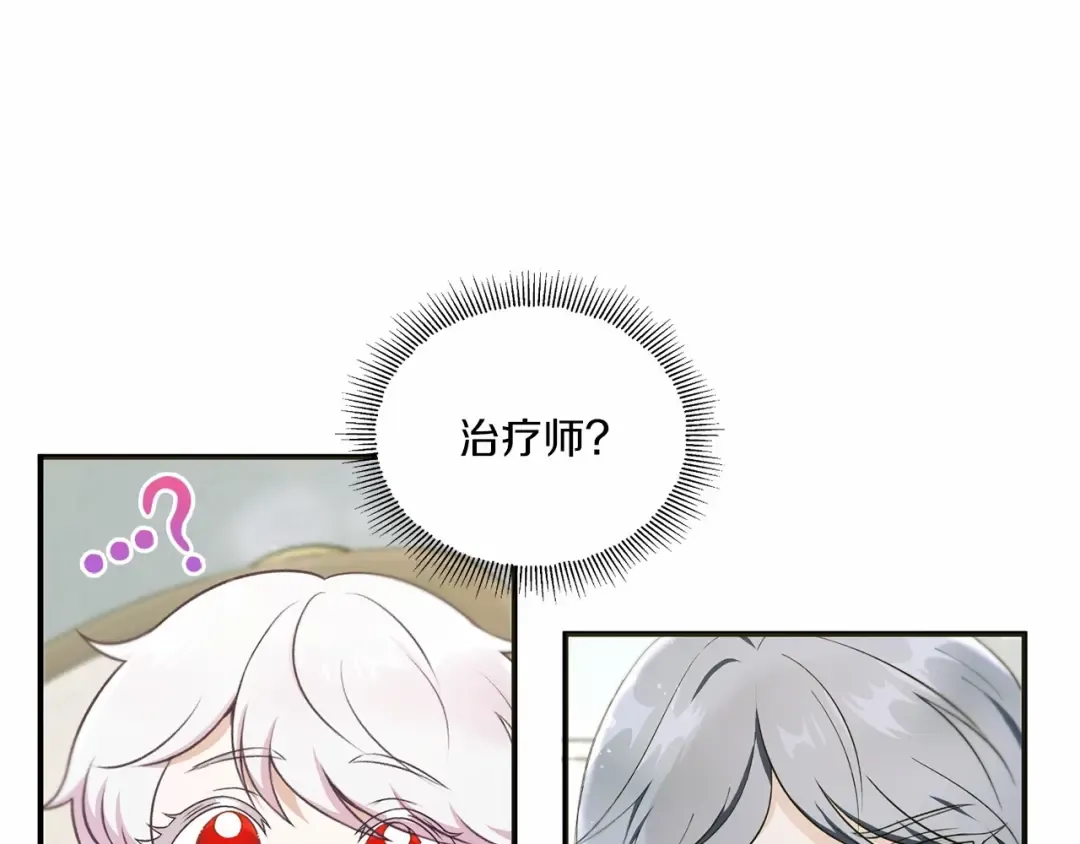 第5话 我一定会守护好皇女殿下 第62页