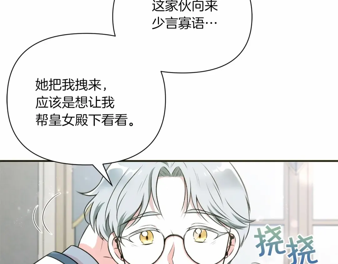 第5话 我一定会守护好皇女殿下 第65页