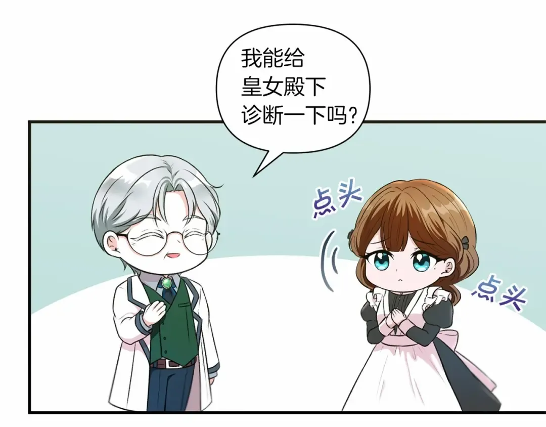 第5话 我一定会守护好皇女殿下 第67页