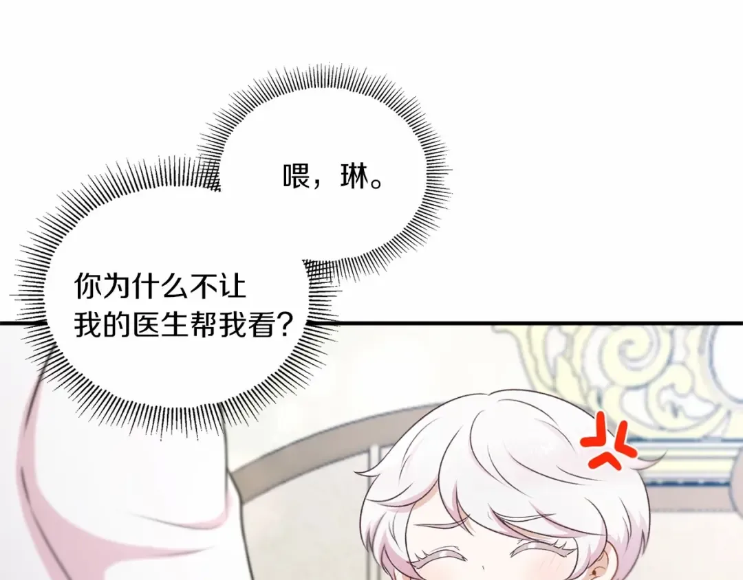 第5话 我一定会守护好皇女殿下 第69页