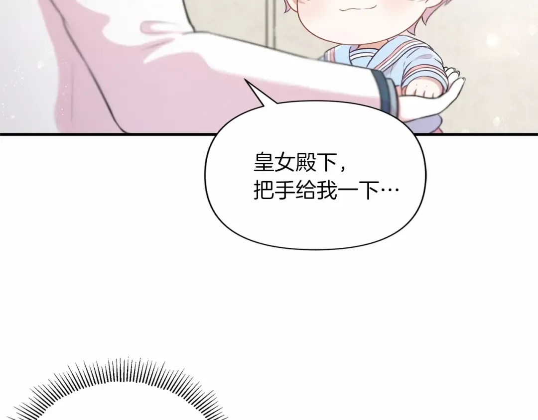 第5话 我一定会守护好皇女殿下 第70页