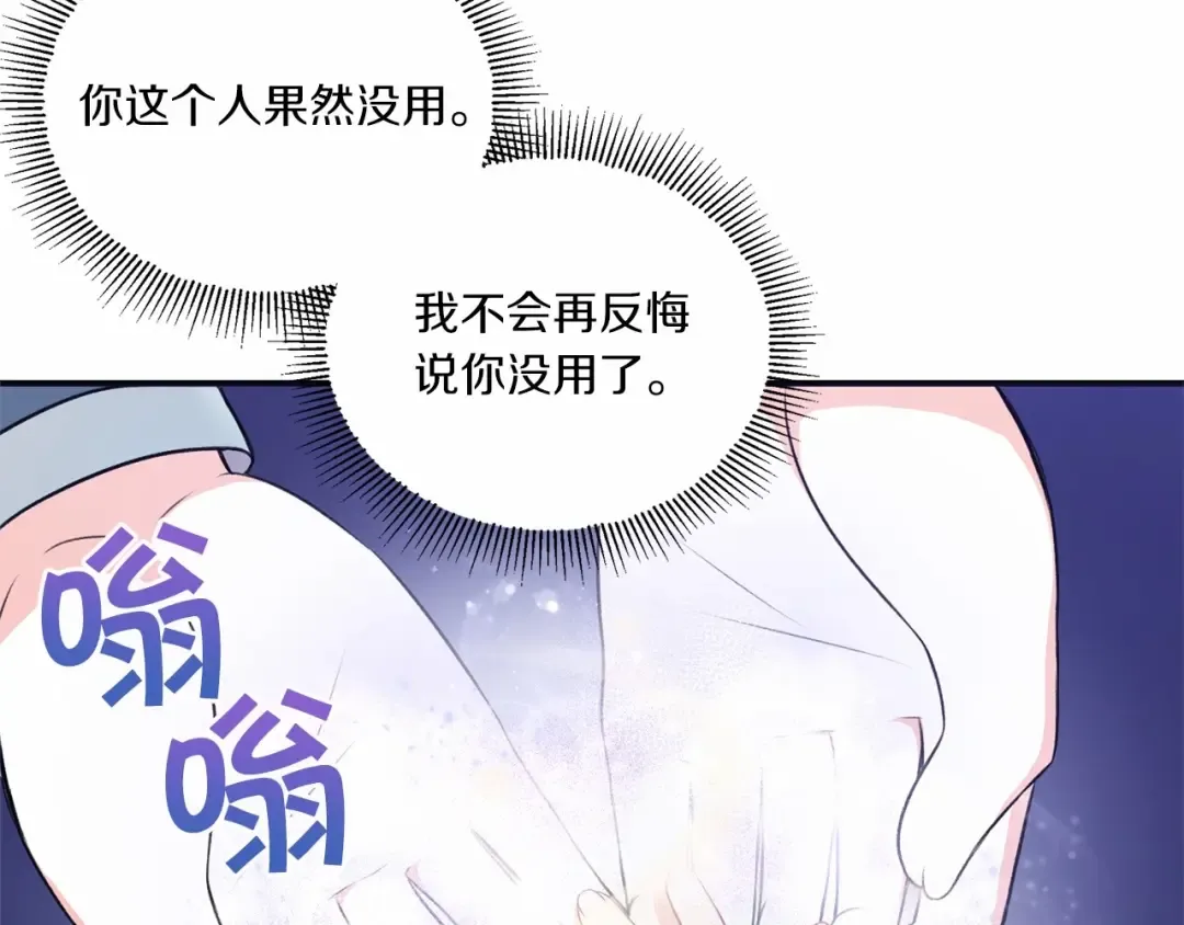 第5话 我一定会守护好皇女殿下 第71页