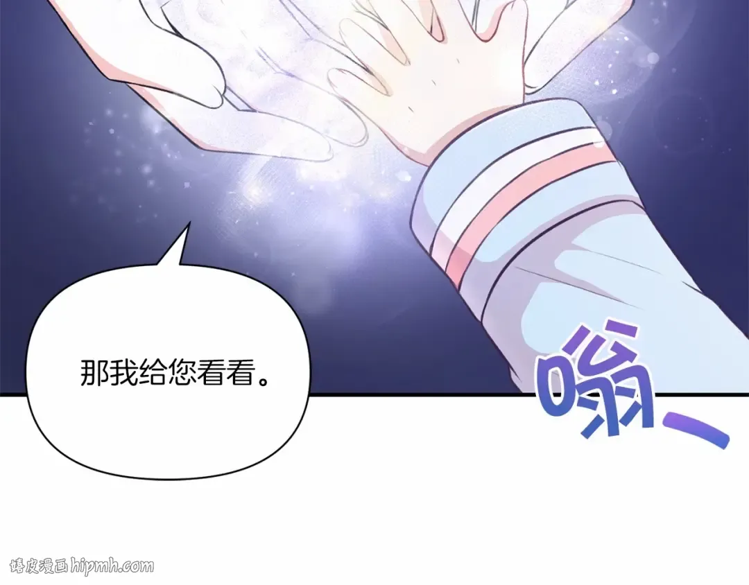 第5话 我一定会守护好皇女殿下 第72页