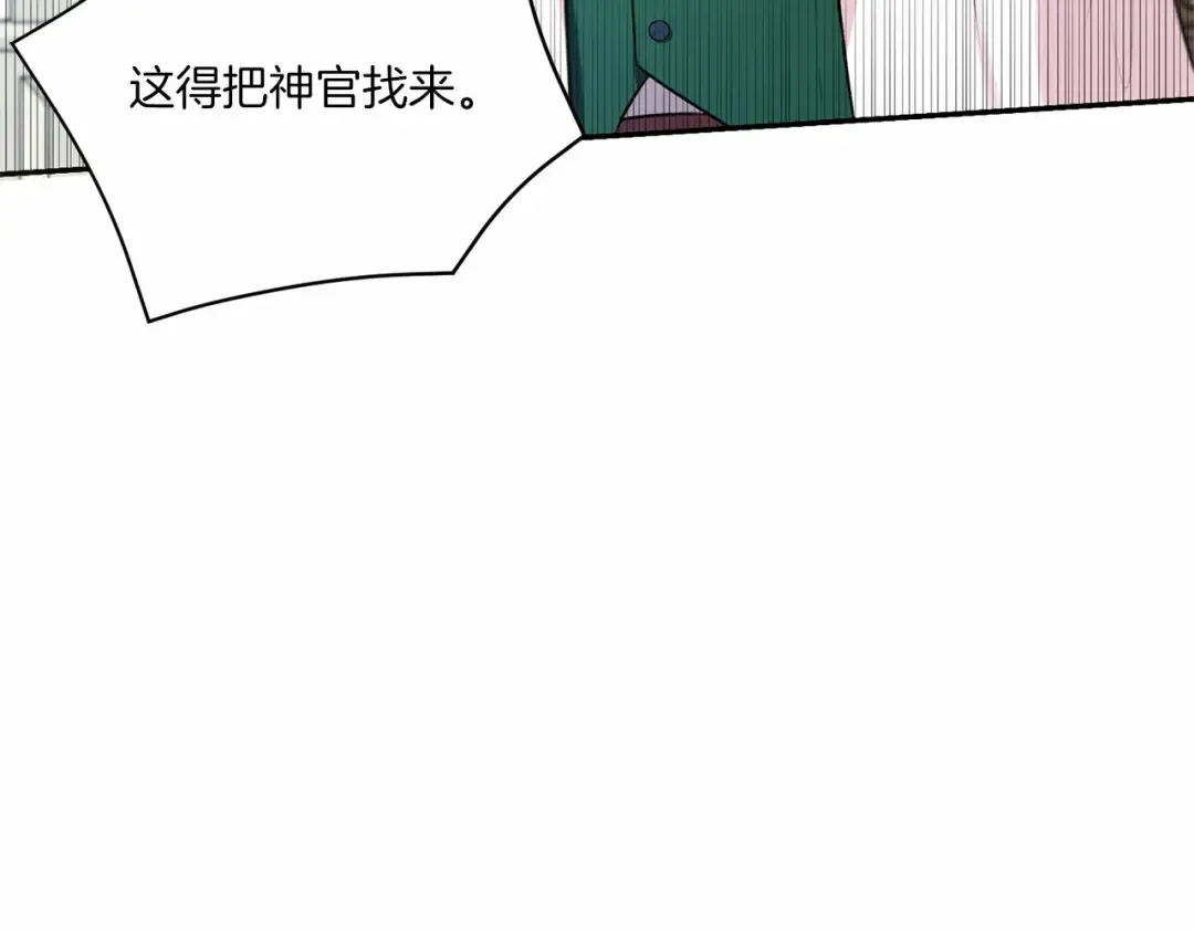 第5话 我一定会守护好皇女殿下 第77页