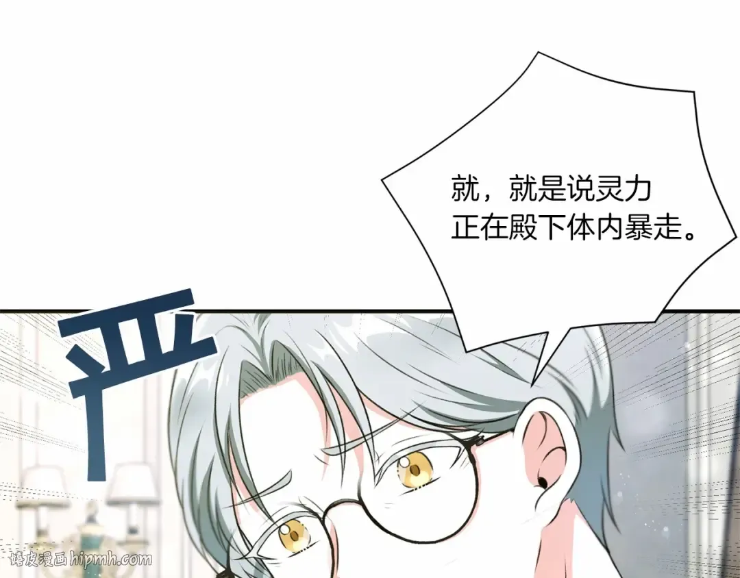 第5话 我一定会守护好皇女殿下 第80页