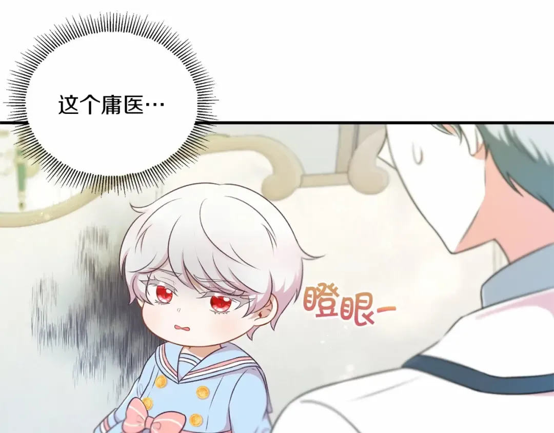 第5话 我一定会守护好皇女殿下 第87页