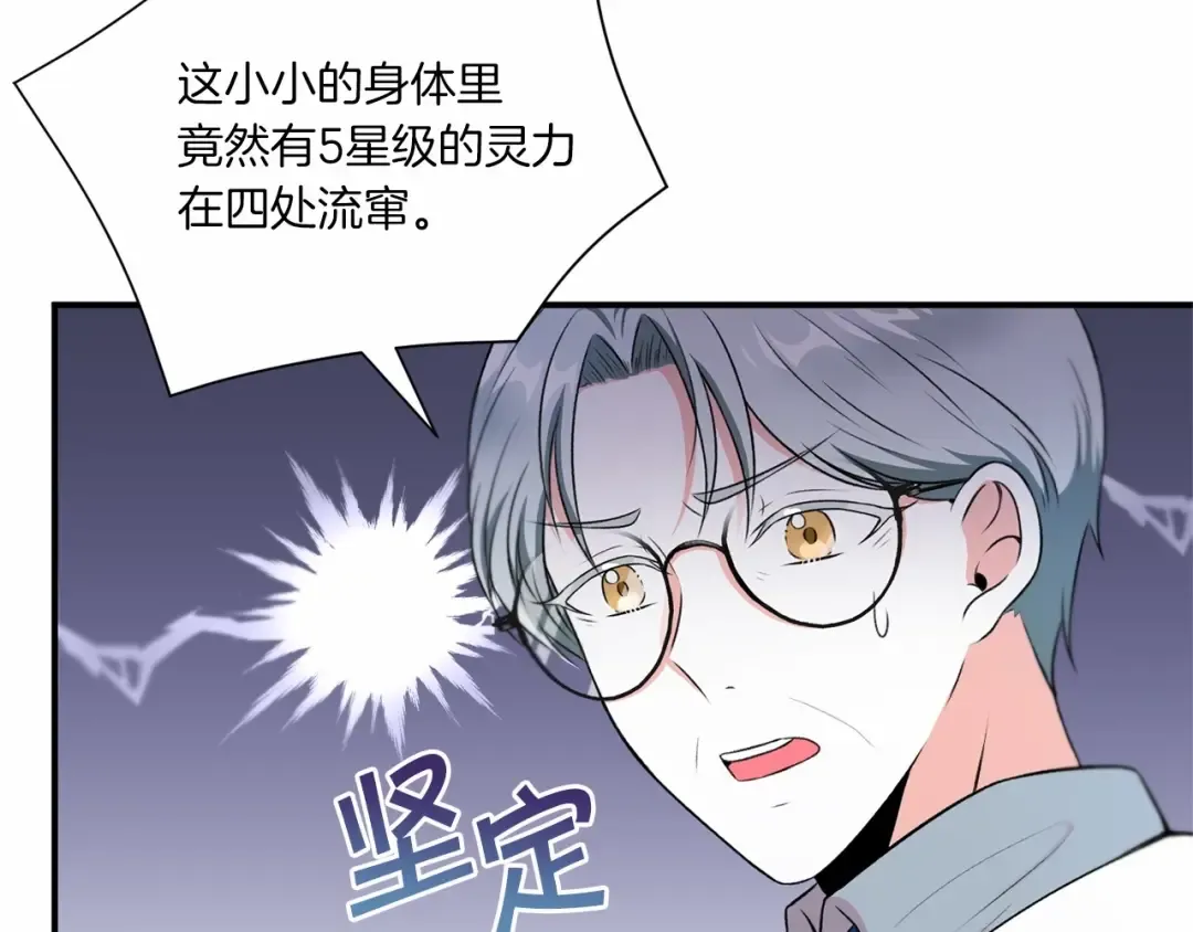 第5话 我一定会守护好皇女殿下 第89页