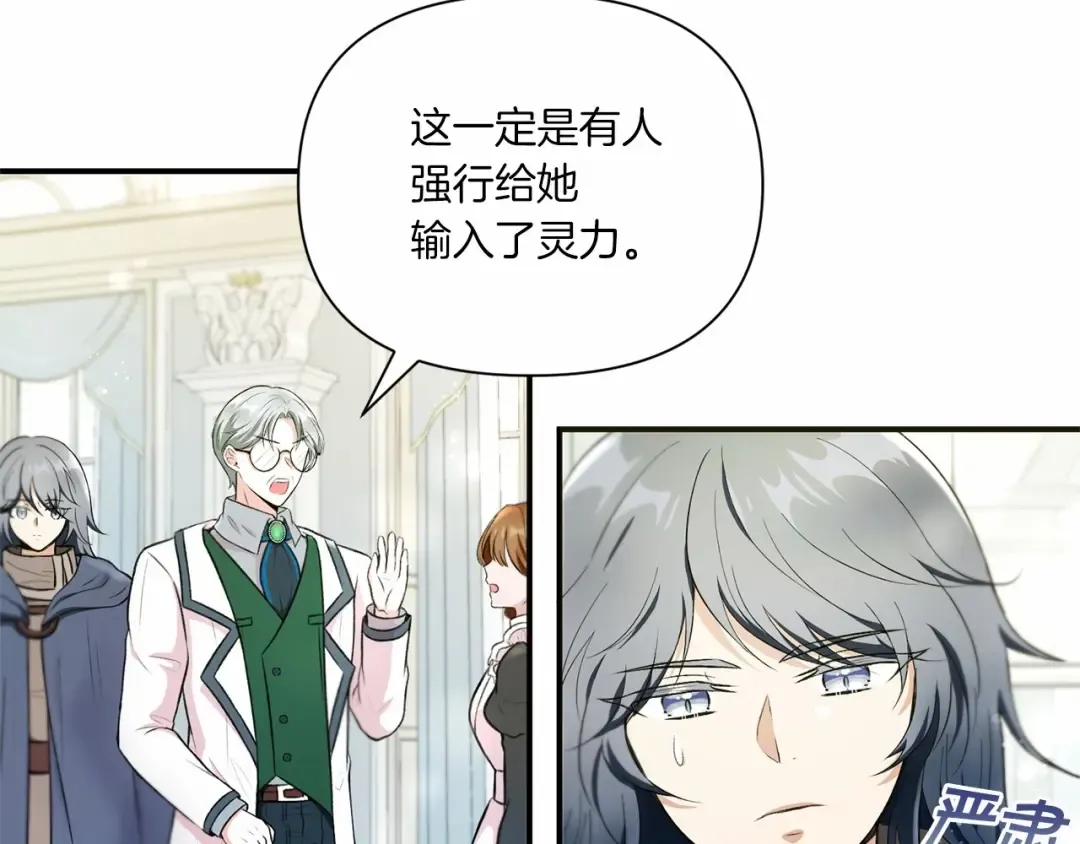 第5话 我一定会守护好皇女殿下 第93页