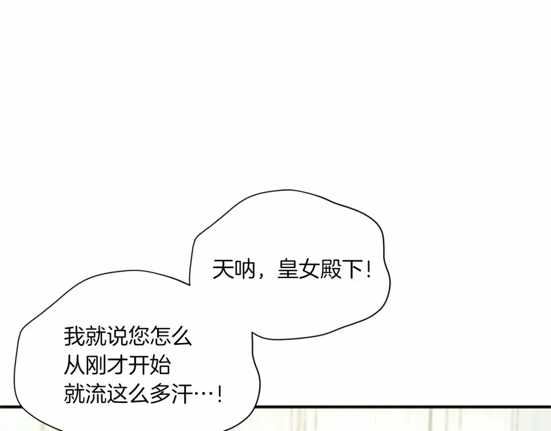 第5话 我一定会守护好皇女殿下 第95页