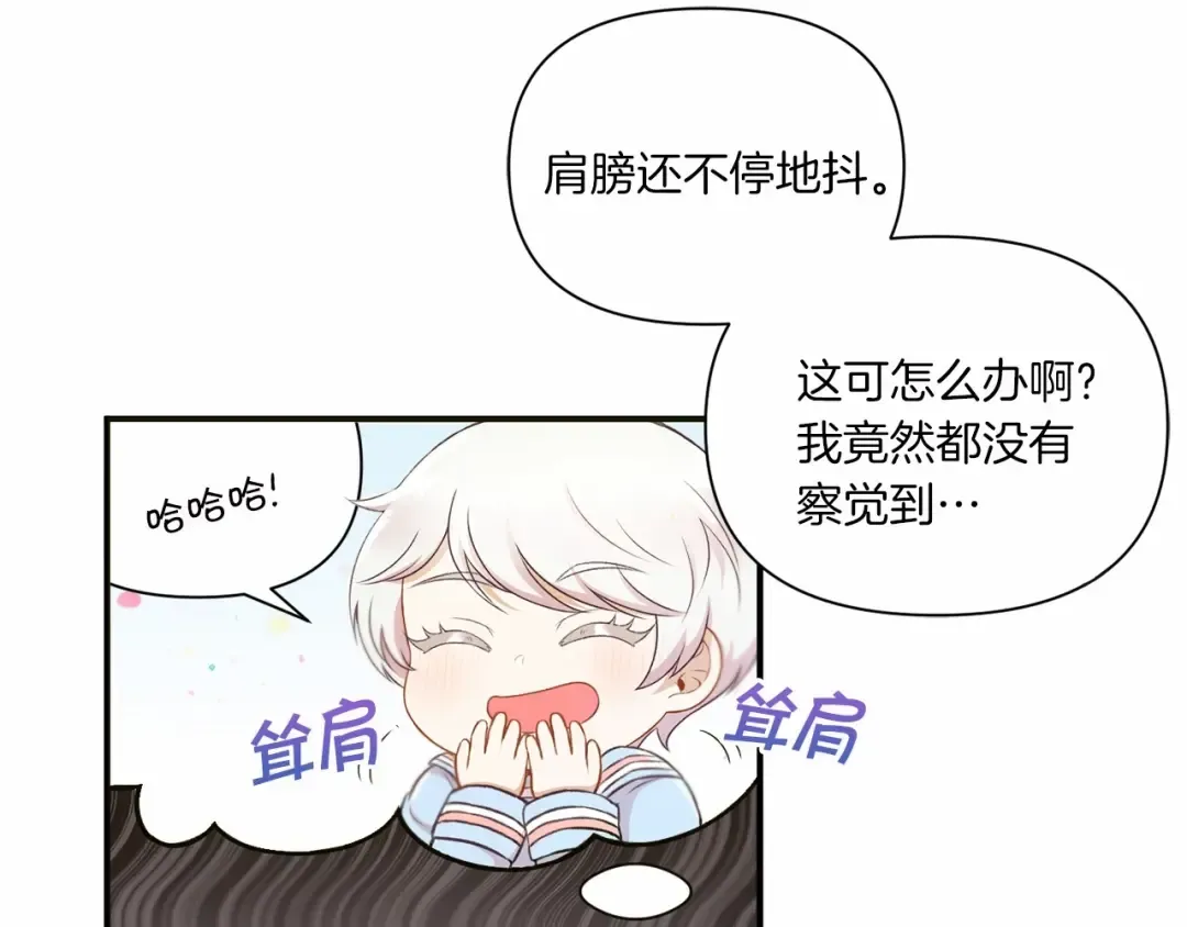 第5话 我一定会守护好皇女殿下 第98页