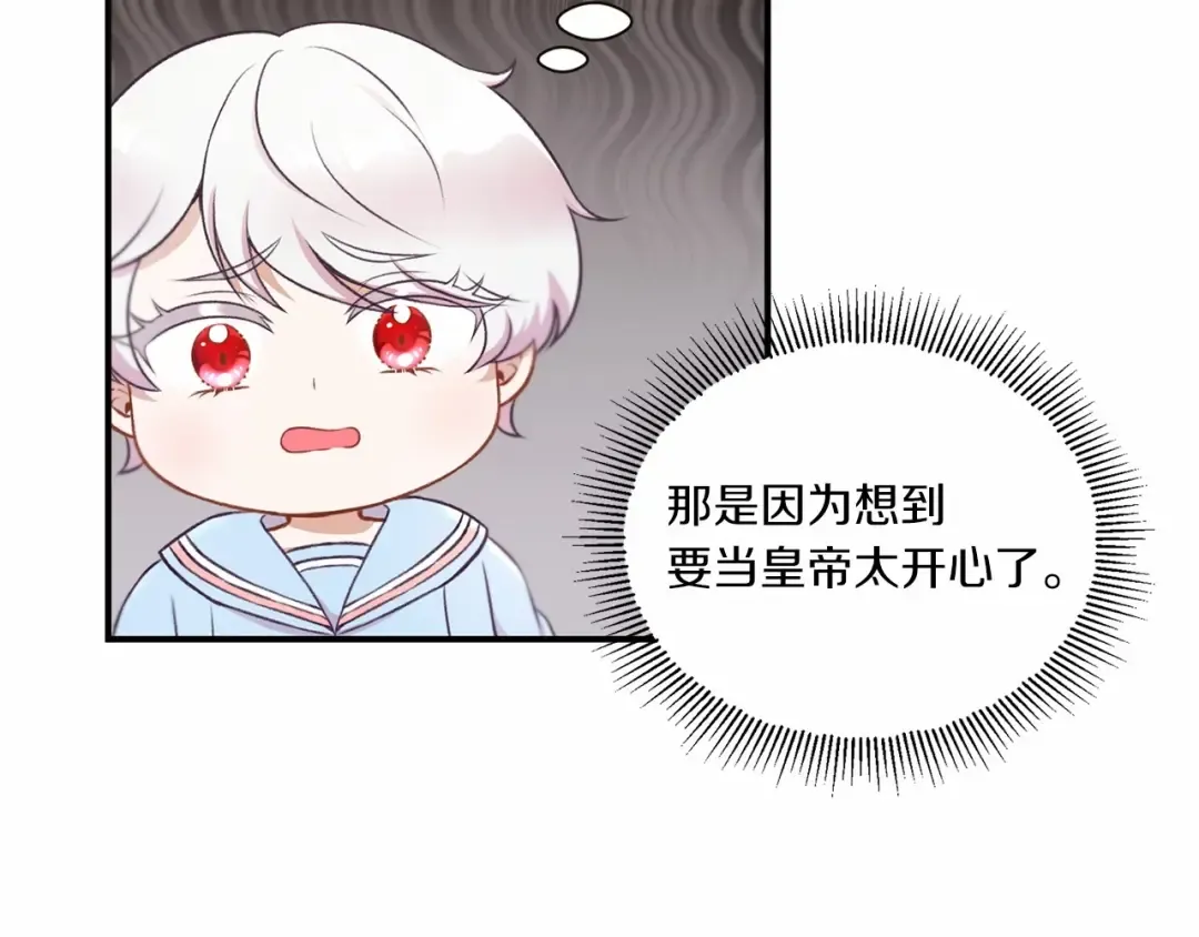 第5话 我一定会守护好皇女殿下 第99页