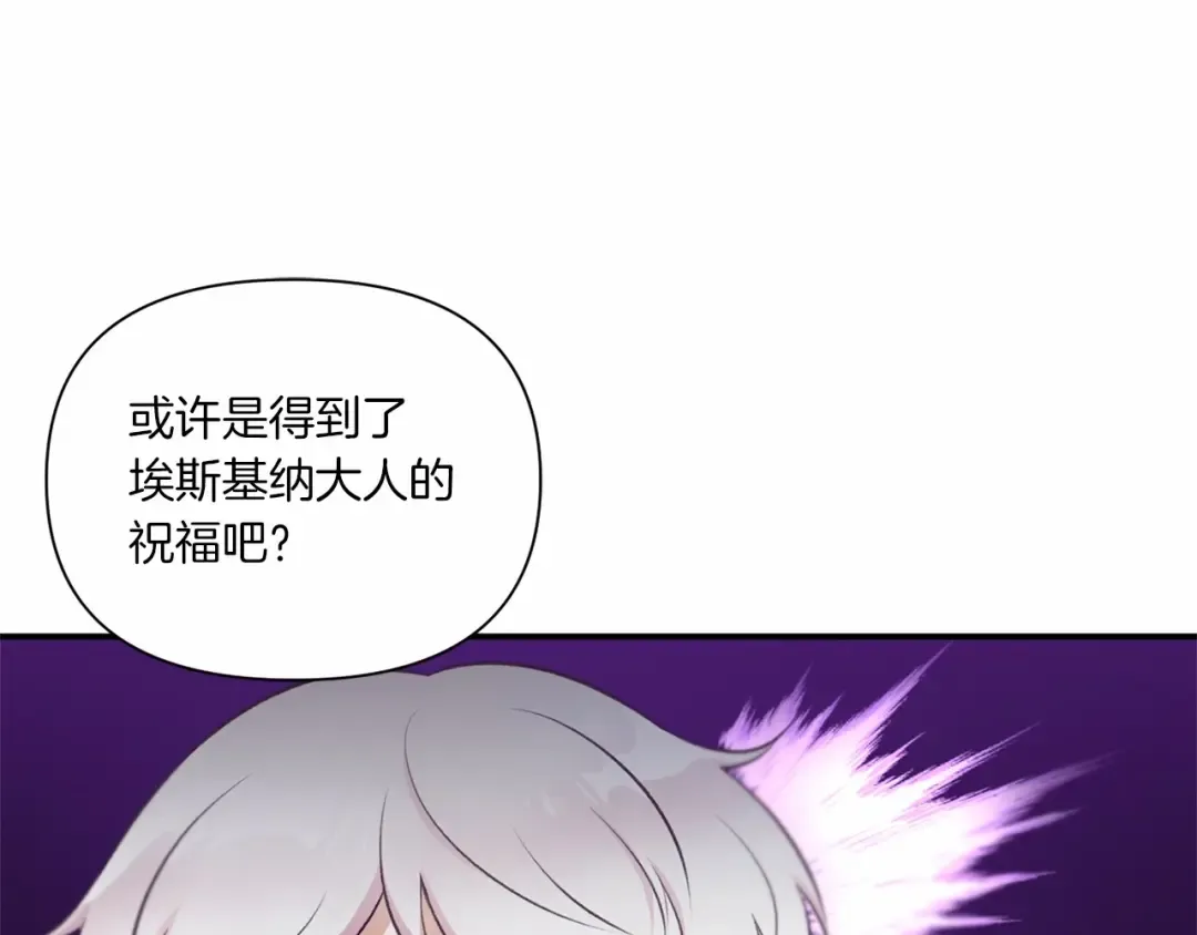 第5话 我一定会守护好皇女殿下 第106页