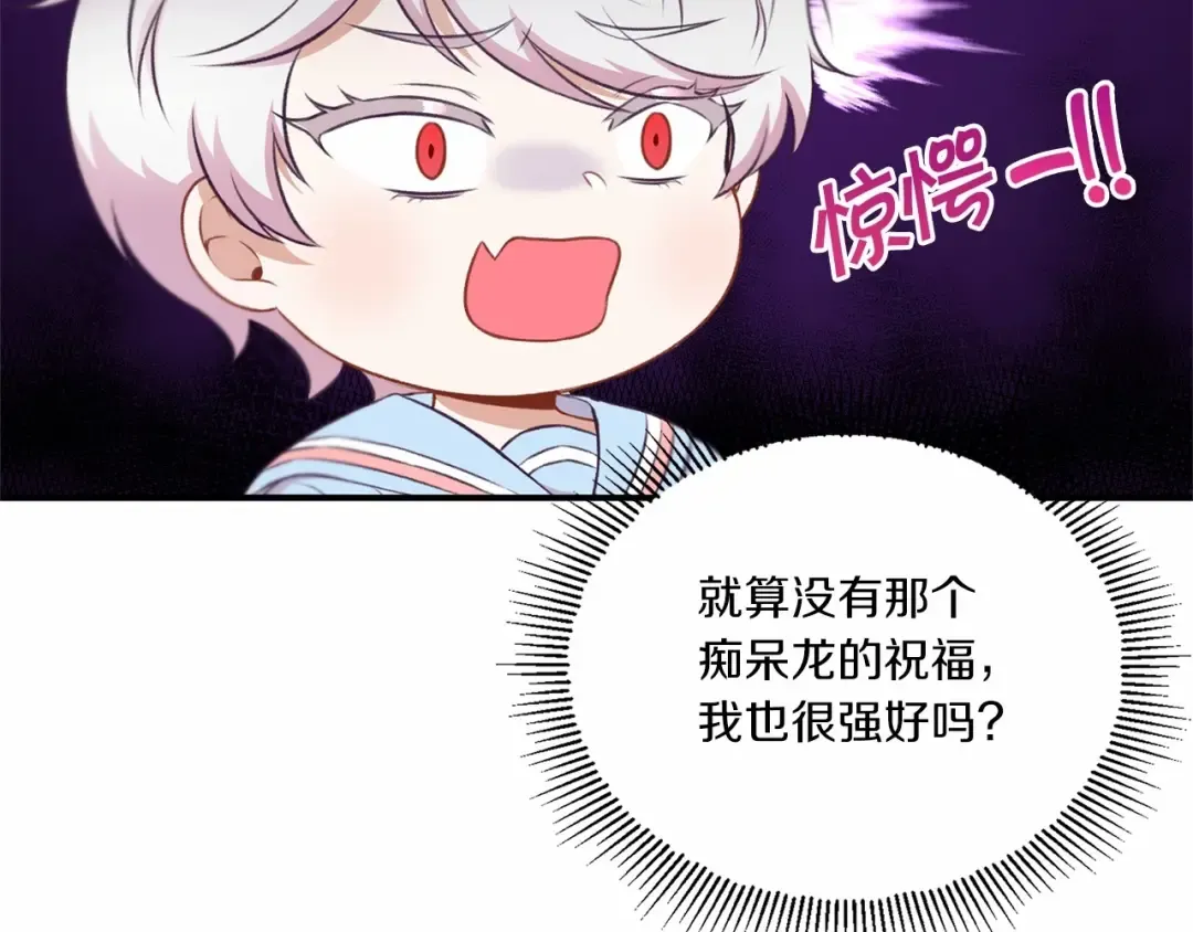 第5话 我一定会守护好皇女殿下 第107页