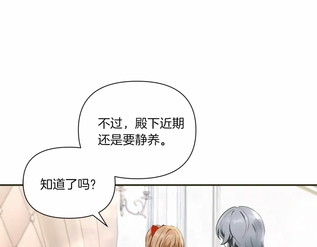第5话 我一定会守护好皇女殿下 第115页
