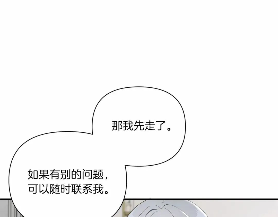 第5话 我一定会守护好皇女殿下 第117页