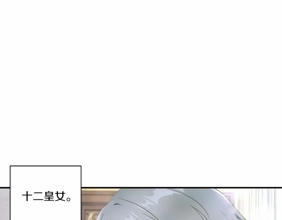 第5话 我一定会守护好皇女殿下 第121页
