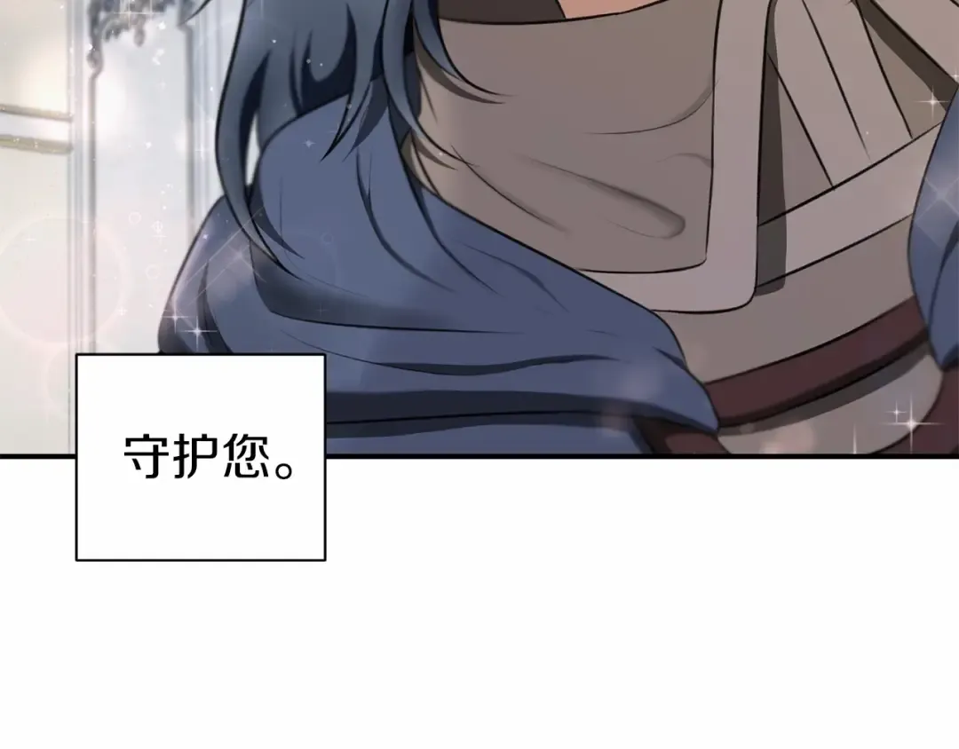 第5话 我一定会守护好皇女殿下 第141页