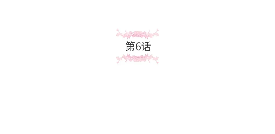 第6话 迁宫到荒废黑玫瑰宫殿 第5页