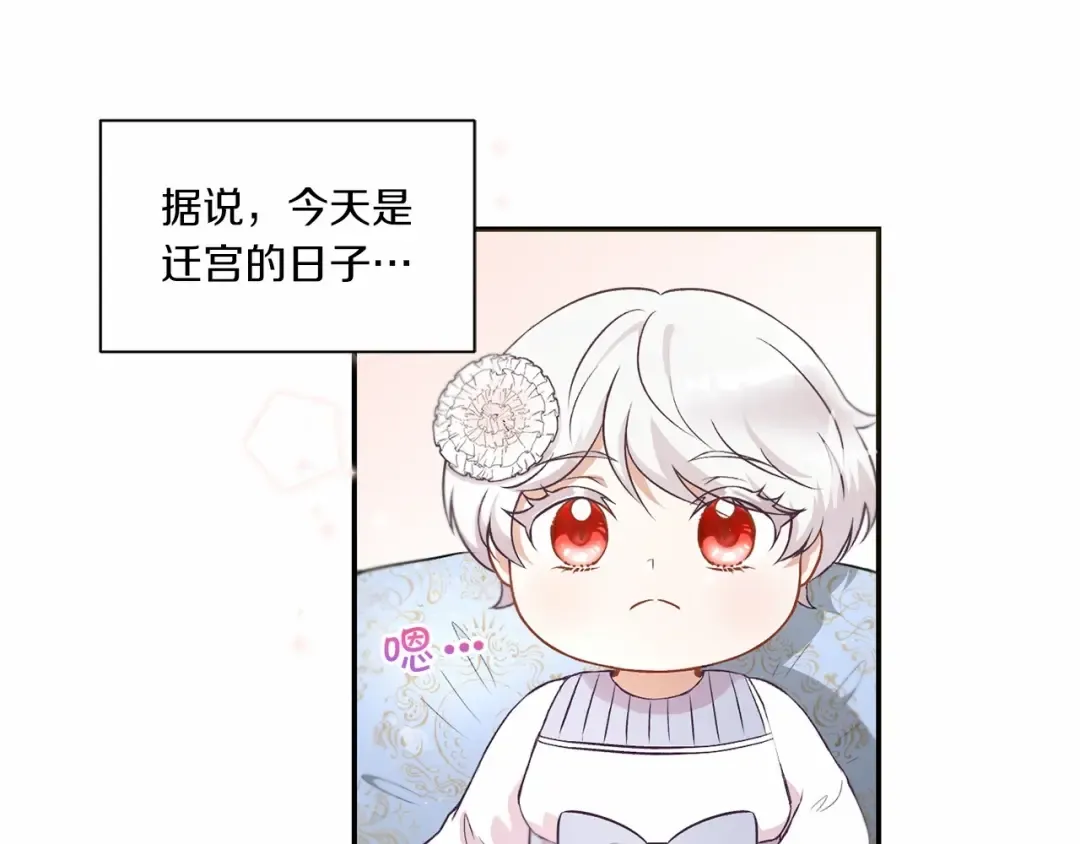 第6话 迁宫到荒废黑玫瑰宫殿 第10页