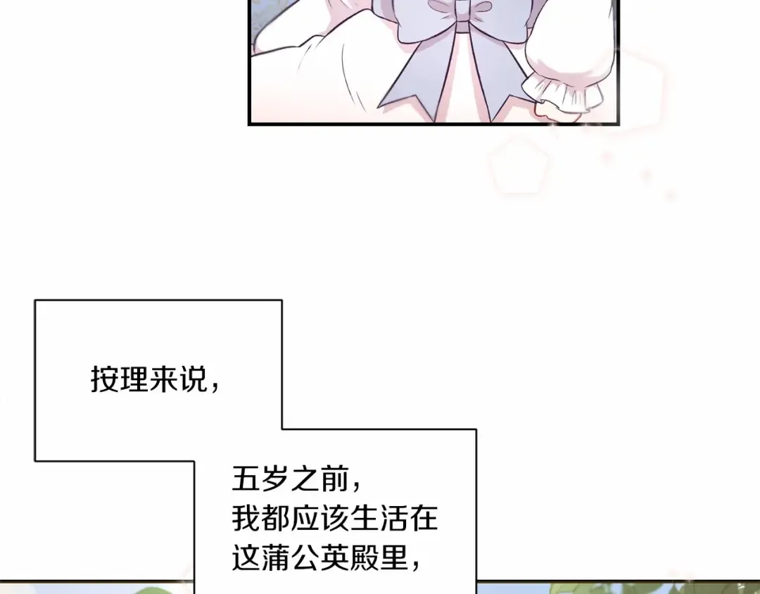 第6话 迁宫到荒废黑玫瑰宫殿 第11页