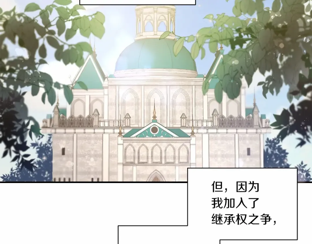 第6话 迁宫到荒废黑玫瑰宫殿 第12页
