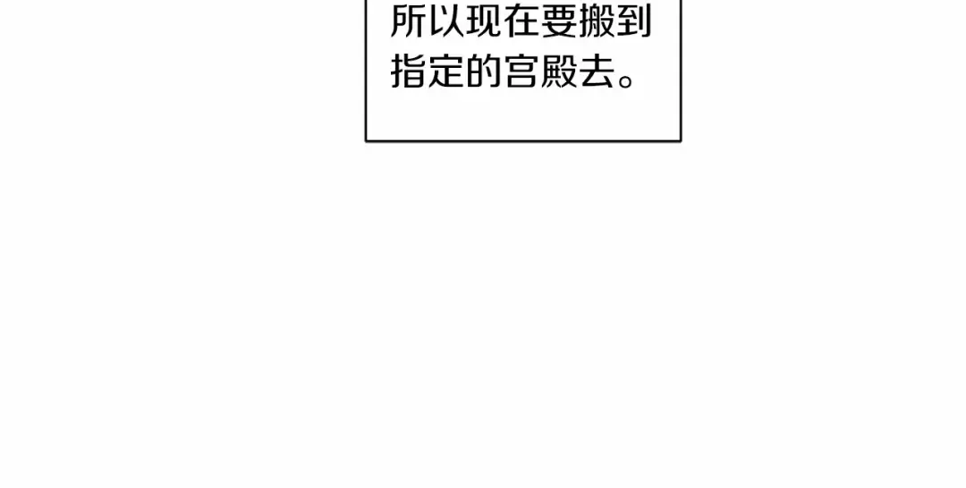 第6话 迁宫到荒废黑玫瑰宫殿 第13页