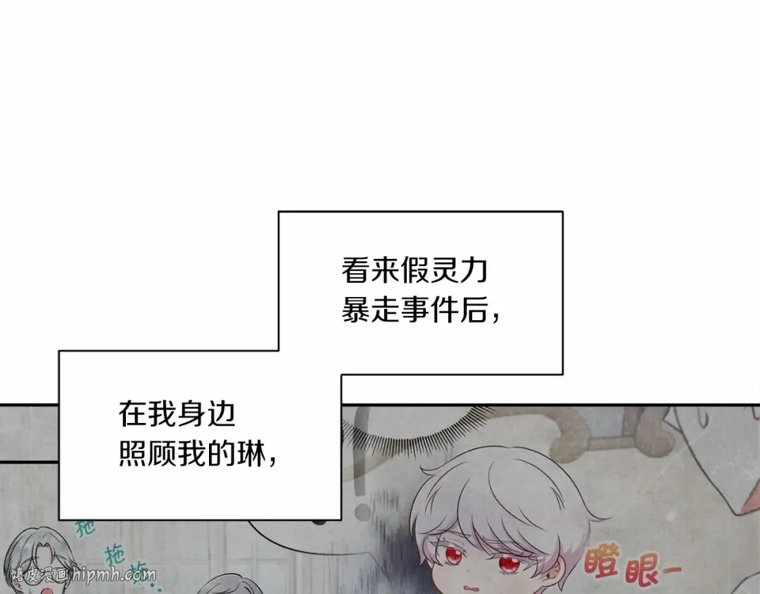 第6话 迁宫到荒废黑玫瑰宫殿 第16页