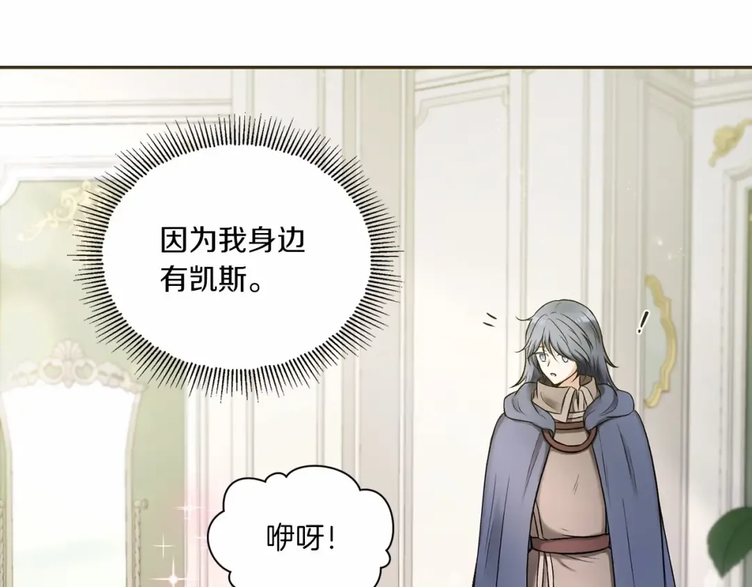 第6话 迁宫到荒废黑玫瑰宫殿 第20页