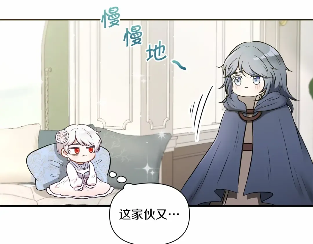 第6话 迁宫到荒废黑玫瑰宫殿 第22页