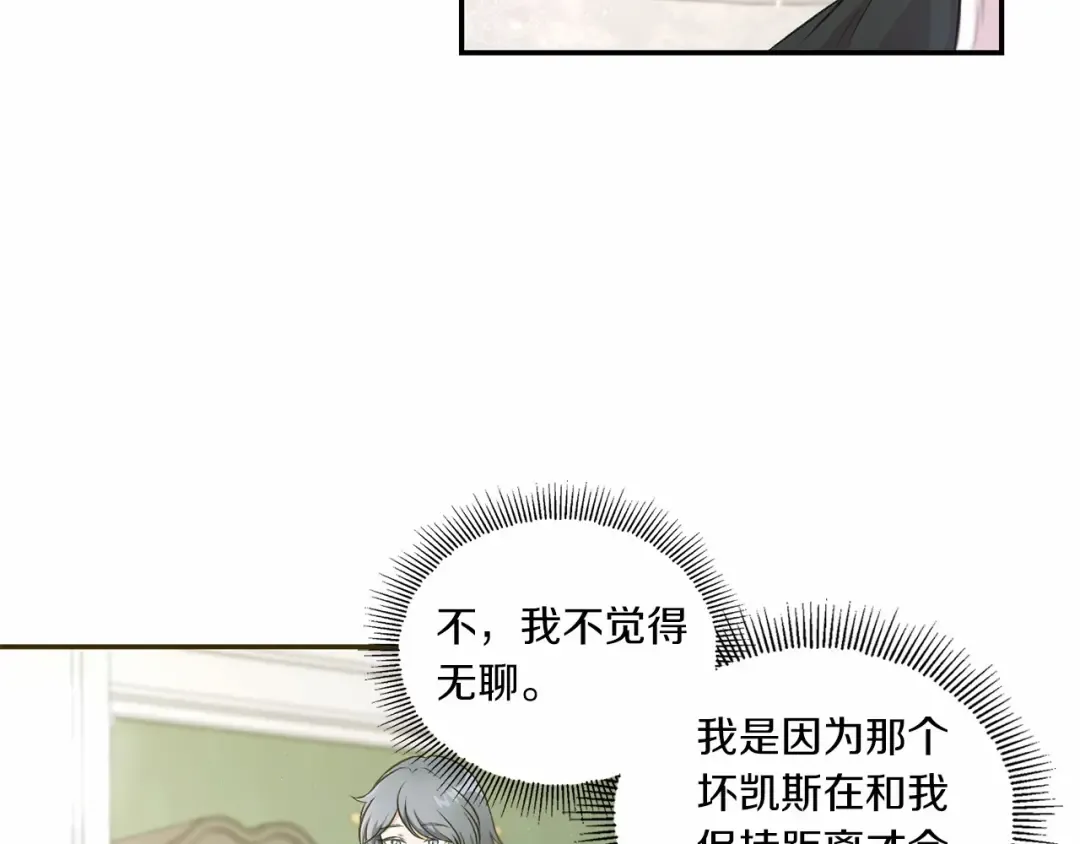 第6话 迁宫到荒废黑玫瑰宫殿 第31页