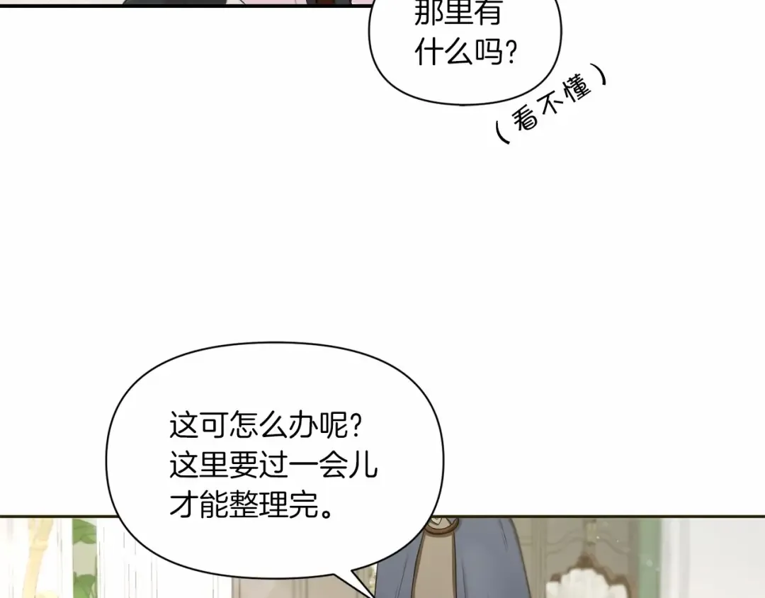 第6话 迁宫到荒废黑玫瑰宫殿 第33页