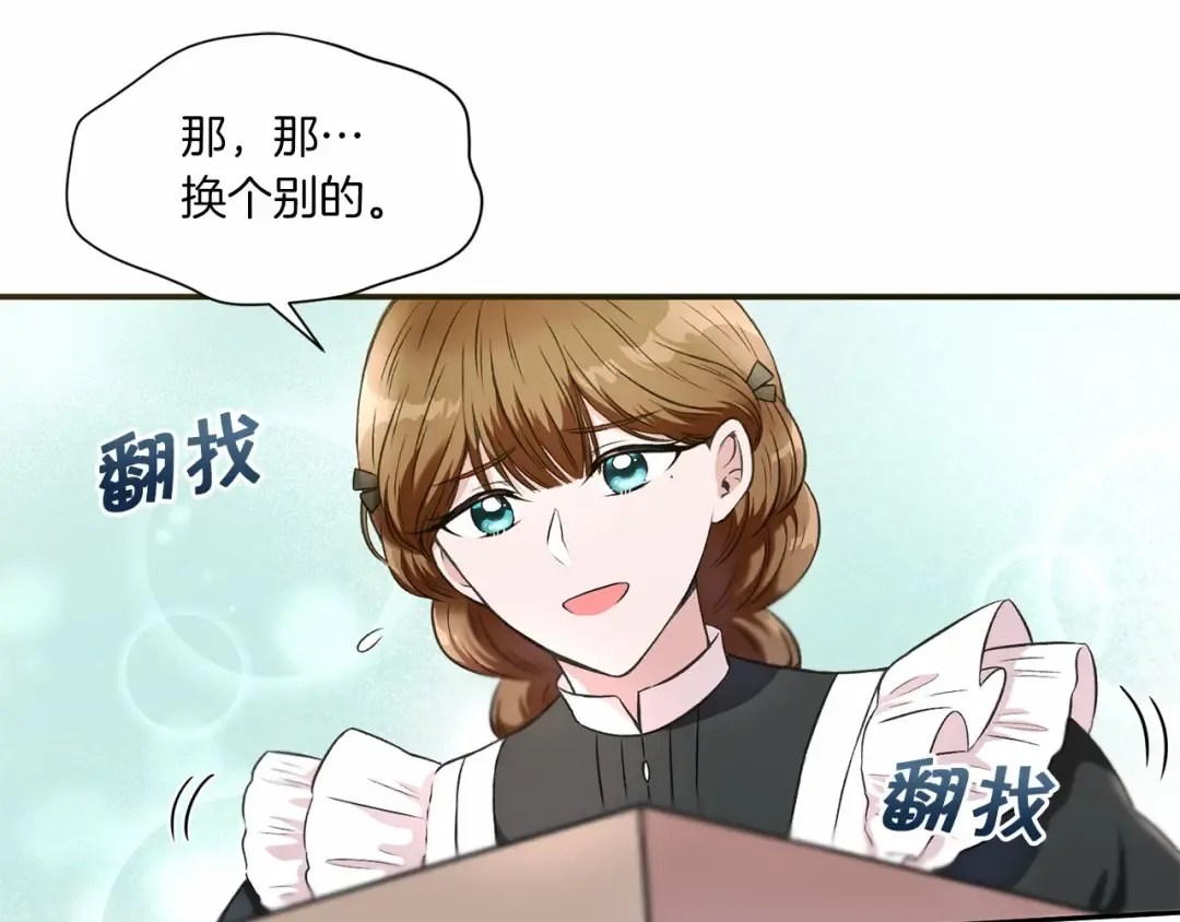 第6话 迁宫到荒废黑玫瑰宫殿 第41页