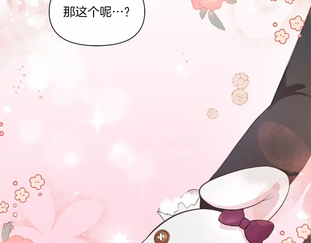 第6话 迁宫到荒废黑玫瑰宫殿 第45页