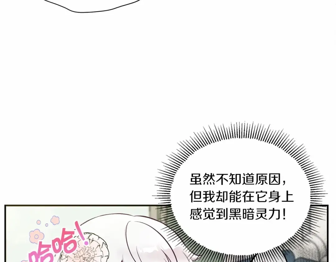 第6话 迁宫到荒废黑玫瑰宫殿 第61页